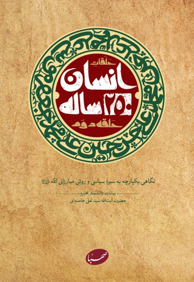 انسان 250 ساله حلقه دوم
